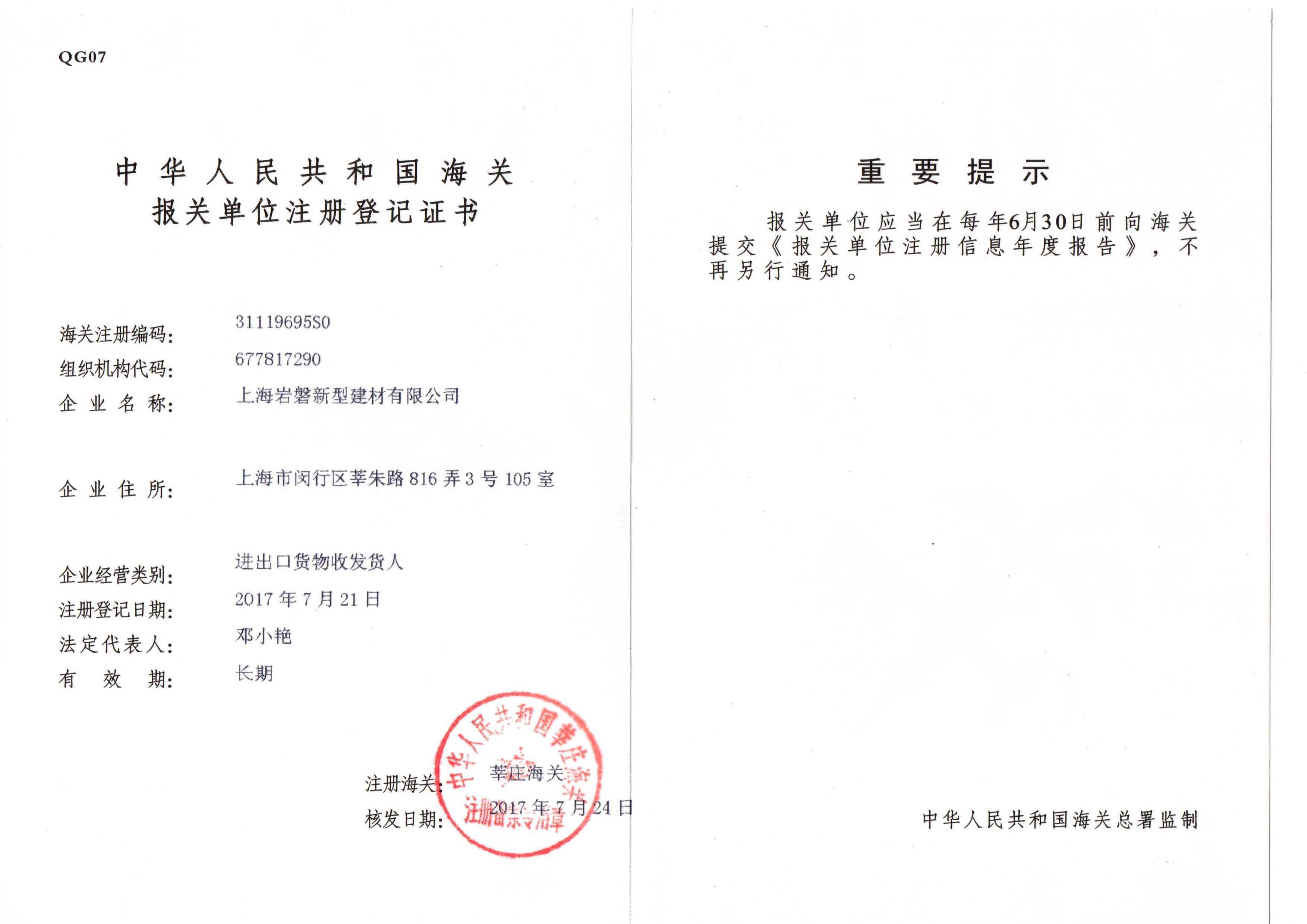 海關(guān)報(bào)關(guān)單位注冊(cè)登記證書.jpg