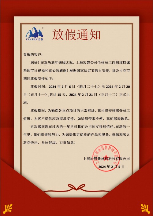 2024年春節(jié)放假通知_01(1)(1).jpg