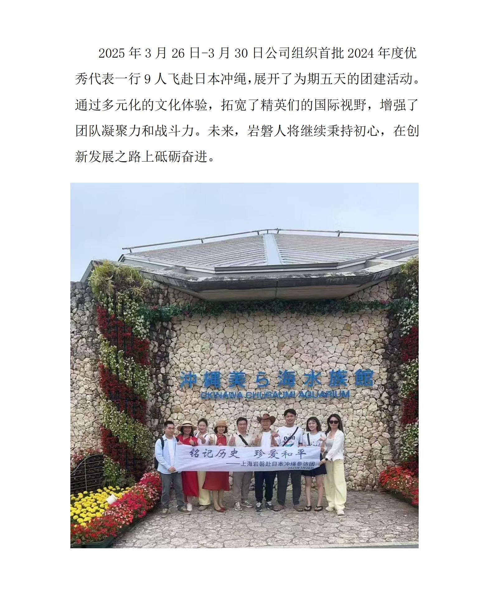 日本沖繩團(tuán)建之旅_01.jpg